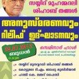 Jaihoon to attend Shihab Thangal Commemorative Conference Jaihoon will present his English poem about Sayyid Shihab Thangal at the seminar.