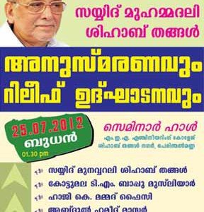 Jaihoon to attend Shihab Thangal Commemorative Conference Jaihoon will present his English poem about Sayyid Shihab Thangal at the seminar.
