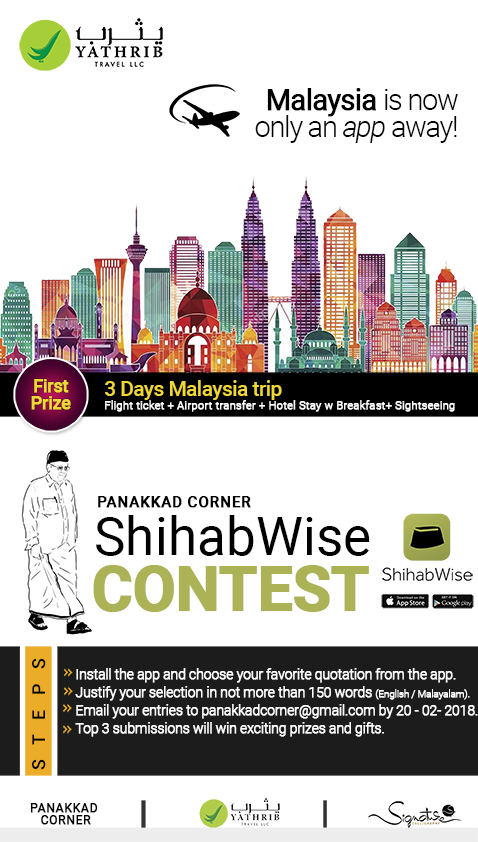 Panakkad Corner ShihabWise contest