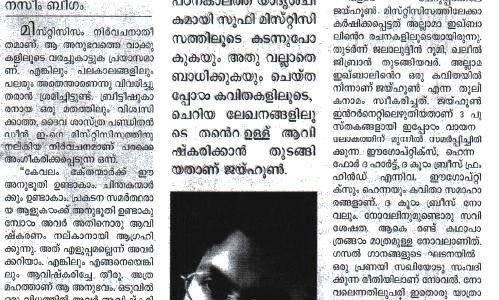 അക്ഷരങ്ങളിലൂടെ ദൈവത്തെ കണ്ടെത്തുന്ന ജയ്ഹൂൺ ഇന്തോ – ആംഗ്ലിയൻ എഴുത്തുലോകത്തെ നവാഗതൻ Review of Jaihoon books by Naseem Begum