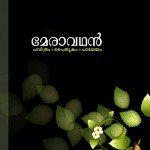 MeraWatan ( പവിത്രം പൈതൃകം പാഥേയം)