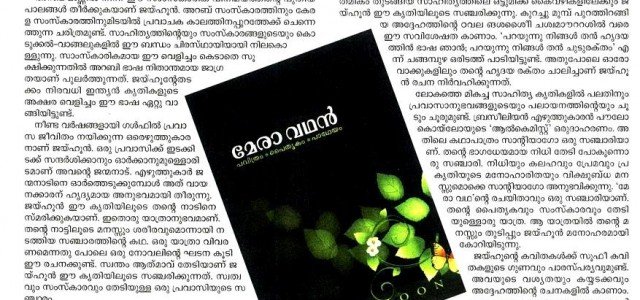 Review of MeraWatan by Ahmed Moonamkai published in Middle East Chandrika (feb 17 2012)