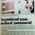 ‘മാറ്റത്തിനായി ലക്ഷം കവികള്’ ശ്രദ്ധേയമായി Middle East Chandrika report on 100 Thousand poets for change, Sharjah, (Sep 26 2011)