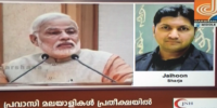 Jaihoon shares his comments and concerns about the historic visit of Narendra Modi to UAE  in a telephonic interview with DarshanaTV