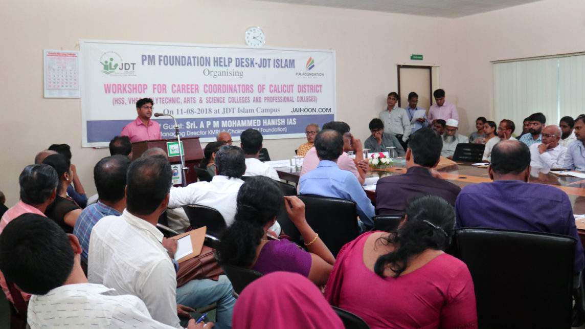 Mujeeb Jaihoon address during the Workshop for Career Coordinators of Calicut District, jointly organized by organized PM Foundation HelpDesk and JDT Islam Orphanages and Educational Institutions. Co-guests included A.P.M. Mohammed Hanish IAS, CEO of Smart City and managing director of Kochi Metro Rail Ltd (KMRL); Dr. Hafiz Mohammed, prominent author, counselor and head of Department of Sociology at the University of Calicut; and C.P. Kunhimohammed, president of JDT Islam Orphanage Institutions, Executive Director of Kerala Roadways and manager of Farook College. (Aug 11 2018)